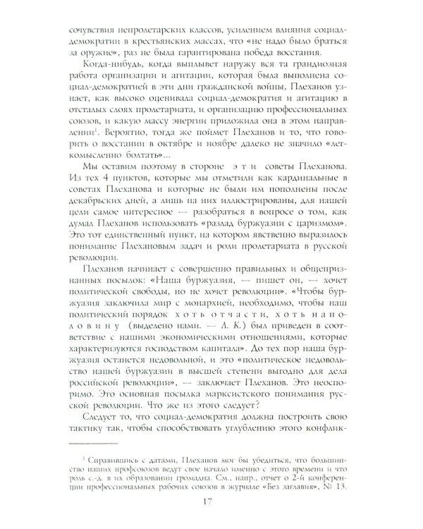 Между двумя революциями