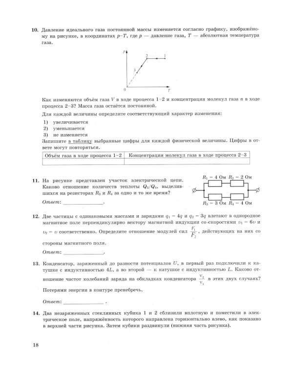 ЕГЭ 2026. Физика . 45 вариантов. Типовые  варианты экзаменационных заданий