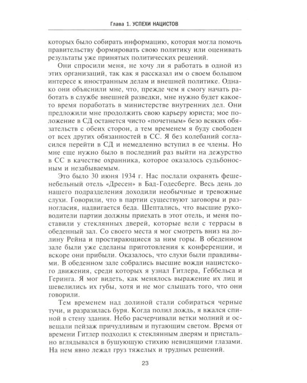 Разведывательная служба Третьего рейха. Секретные операции нацистской внешней разведки