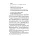 Серия учебников МГЮА для бакалавров Конституционное (государственное) право зарубежных стран: Учебник для бакалавров