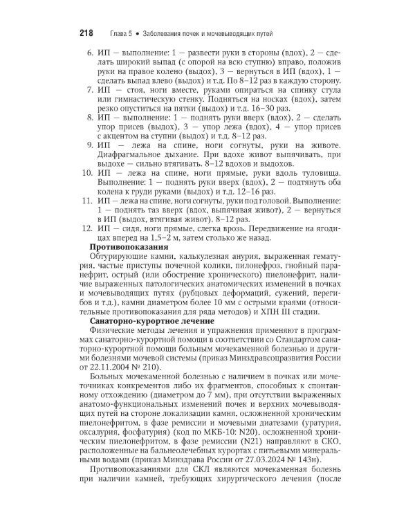 Физическая и реабилитационная медицина: национальное руководство. Краткое издание. 2-е изд., перераб. и доп