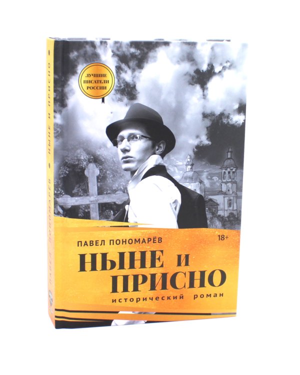 Ныне и присно; Водоворот (комплект из 2-х книг)