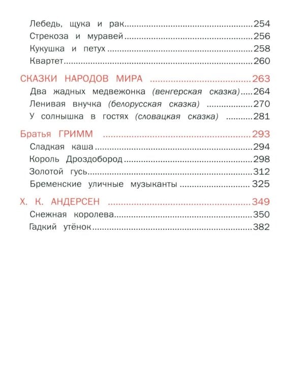 Внеклассное чтение. Читаем после школы