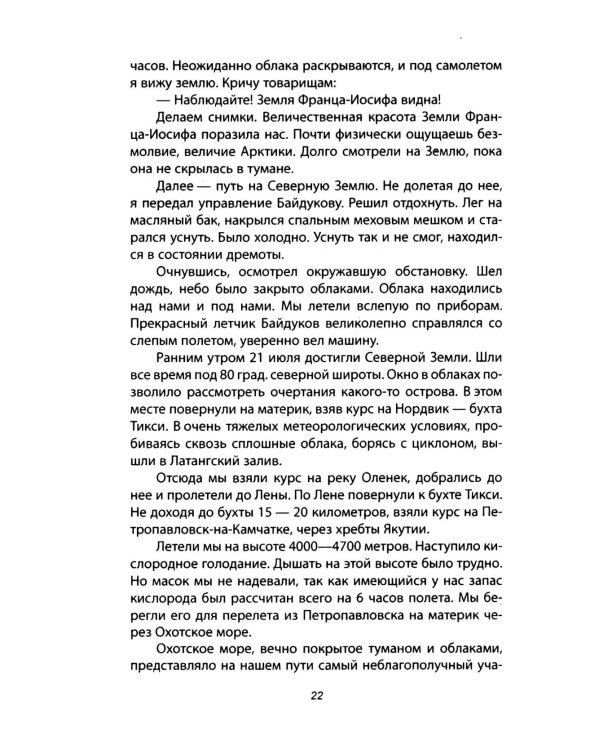 Сталинский маршрут. Моя жизнь принадлежит Родине