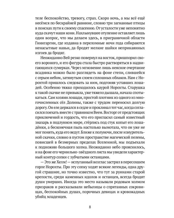 Травник. Кремень-трава