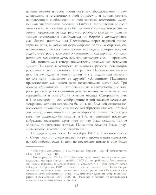 Между двумя революциями