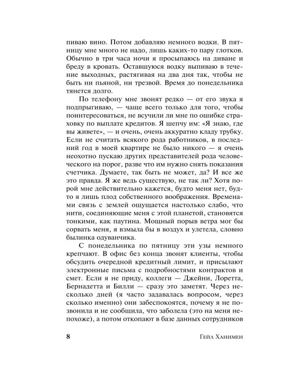 Дополнительное изображение книги «Элеанор Олифант в полном порядке: роман»