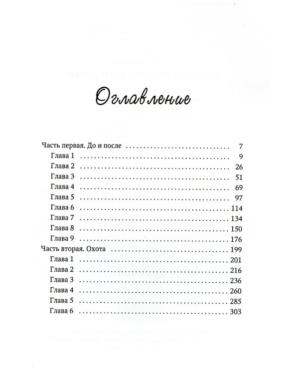 Змеиное золото. Кн. 1: Дети дорог