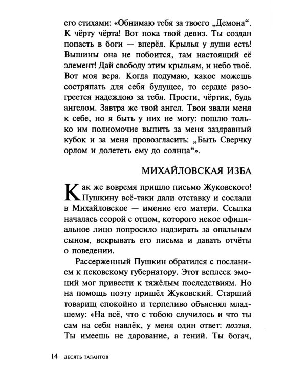 О верных друзьях и вере; Десять талантов (комплект из 2-х книг)