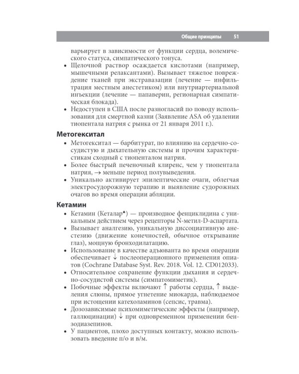 Анестезия. Cправочник