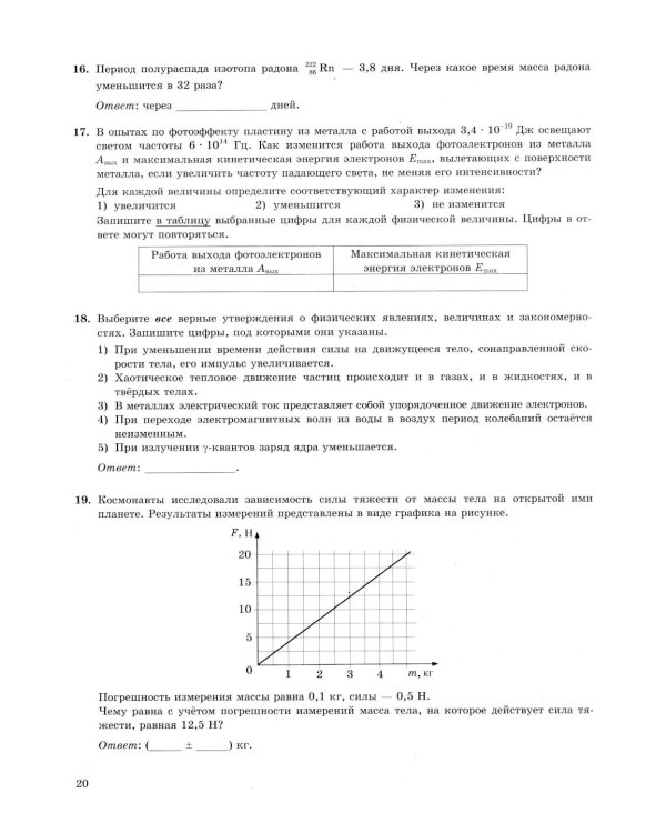 ЕГЭ 2026. Физика . 45 вариантов. Типовые  варианты экзаменационных заданий