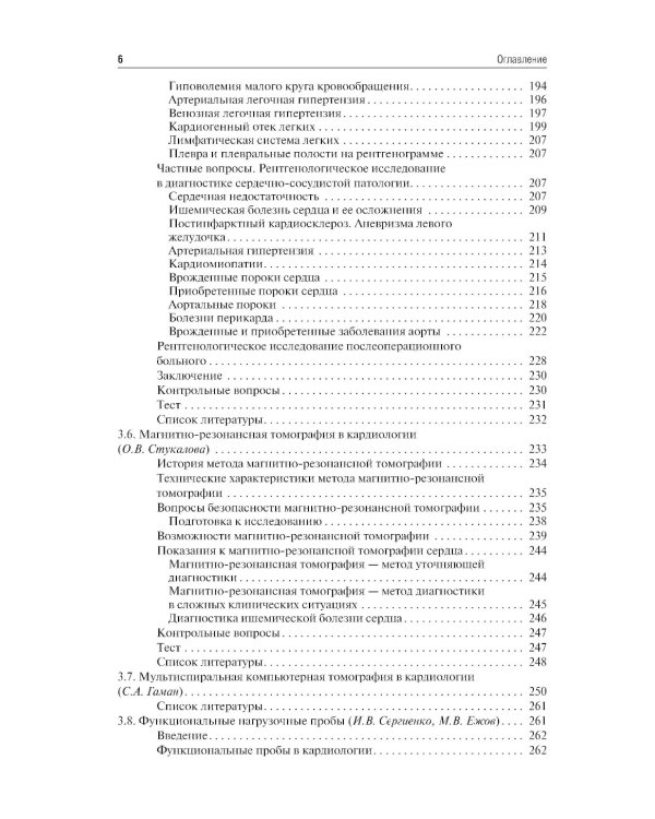 Кардиология: Учебник