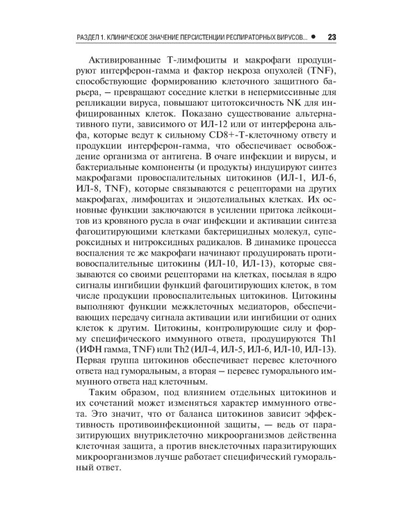 Респираторные заболевания у часто болеющих детей.Наст.справ.врача