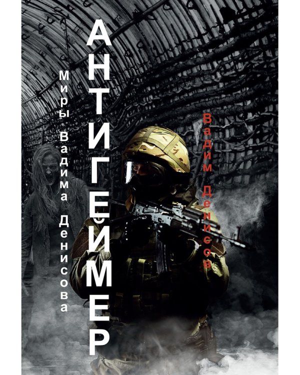 Антигеймер