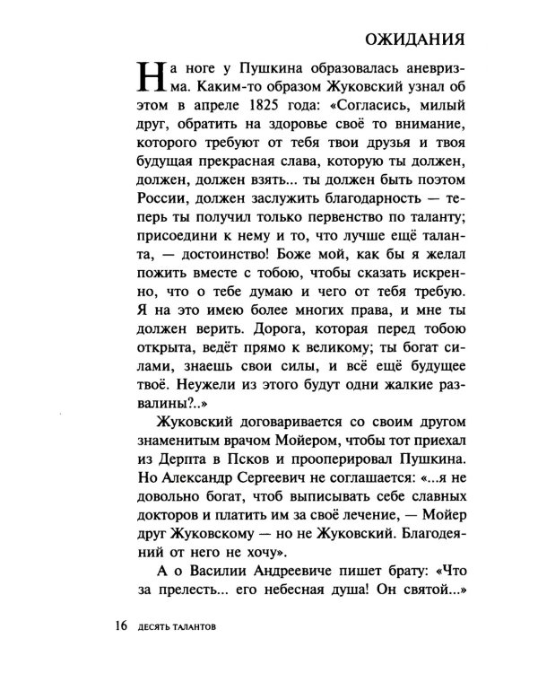 О верных друзьях и вере; Десять талантов (комплект из 2-х книг)