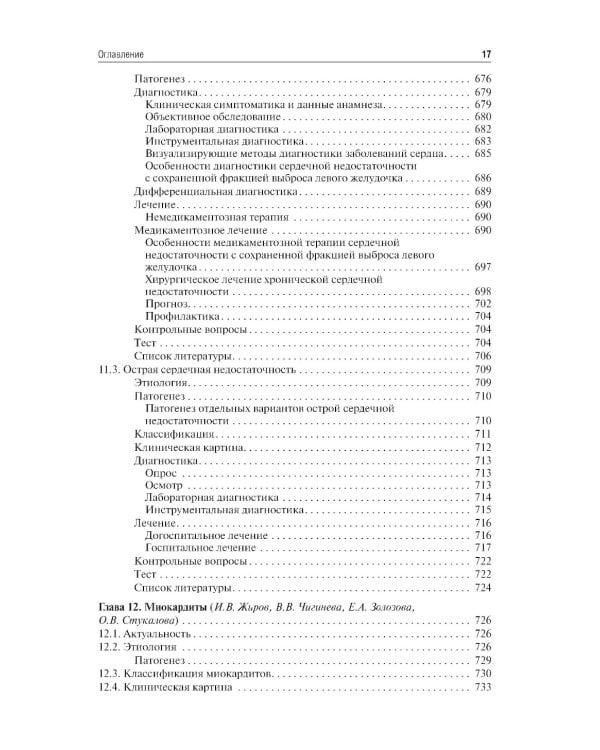 Кардиология. Учебник для ВУЗов