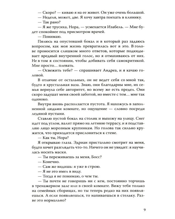 Дьявольские сети. Расплата: части третья и четвертая