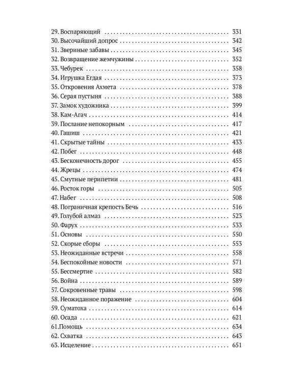 Травник. Кремень-трава