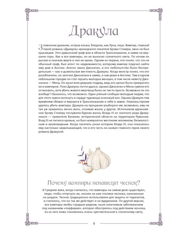 Дополнительное изображение книги «Жуткая энциклопедия. Самые страшные монстры»