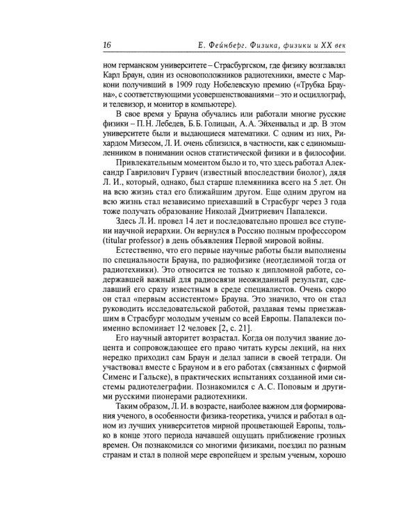 Дополнительное изображение книги «Физика, физики и ХХ век. Воспоминания»