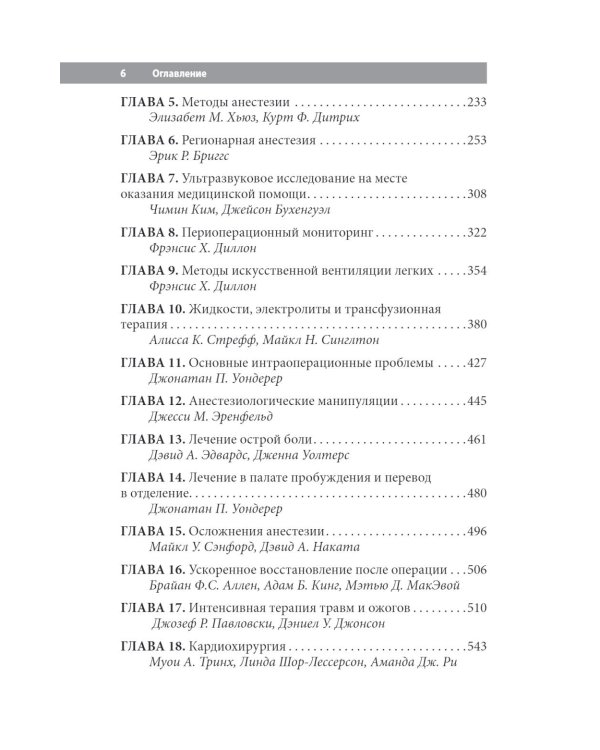 Анестезия. Cправочник