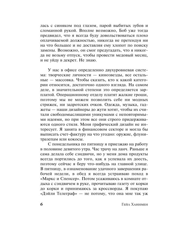 Дополнительное изображение книги «Элеанор Олифант в полном порядке: роман»
