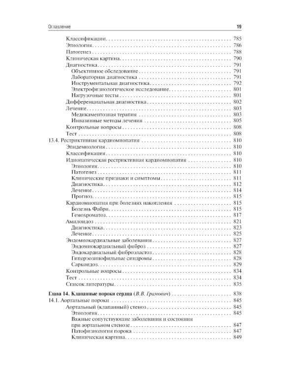 Кардиология. Учебник для ВУЗов