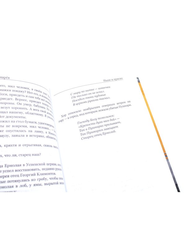 Ныне и присно; Водоворот (комплект из 2-х книг)