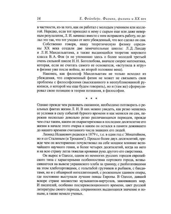Дополнительное изображение книги «Физика, физики и ХХ век. Воспоминания»