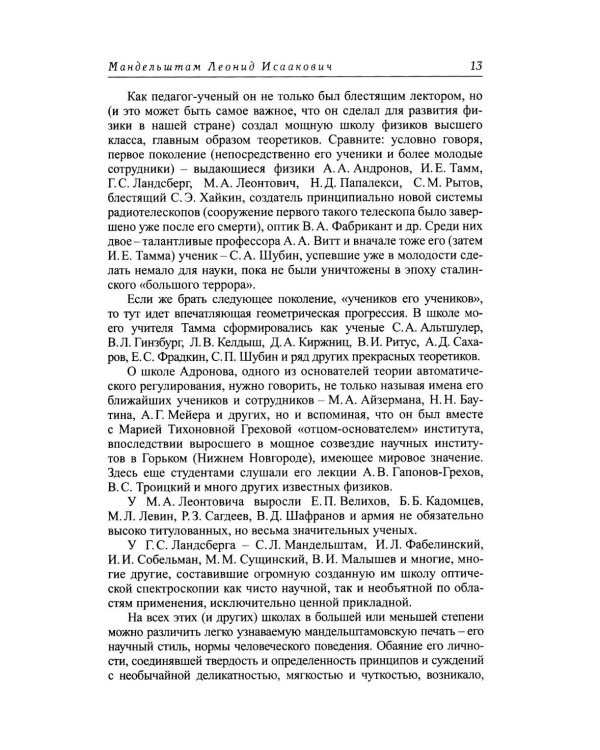 Дополнительное изображение книги «Физика, физики и ХХ век. Воспоминания»