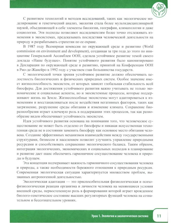 Китайский язык. Экология. Ч. 1: Учебное пособие