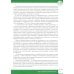 Китайский язык. Экология. Ч. 1: Учебное пособие Китайский язык. Экология. Ч. 1: Учебное пособие