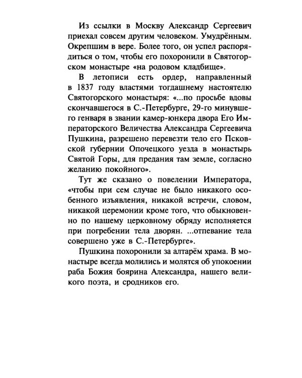 О верных друзьях и вере; Десять талантов (комплект из 2-х книг)