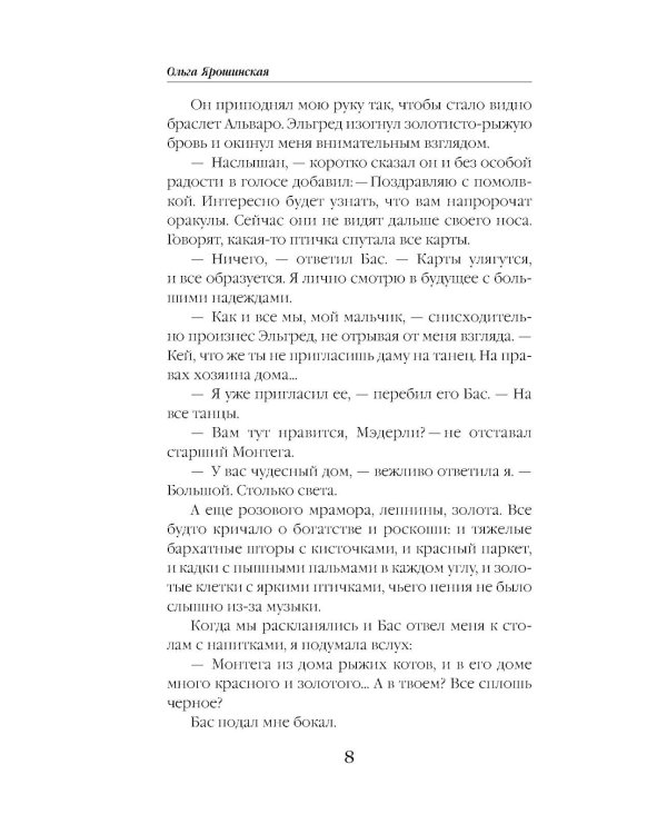 Академия Чаросвет. Отражение