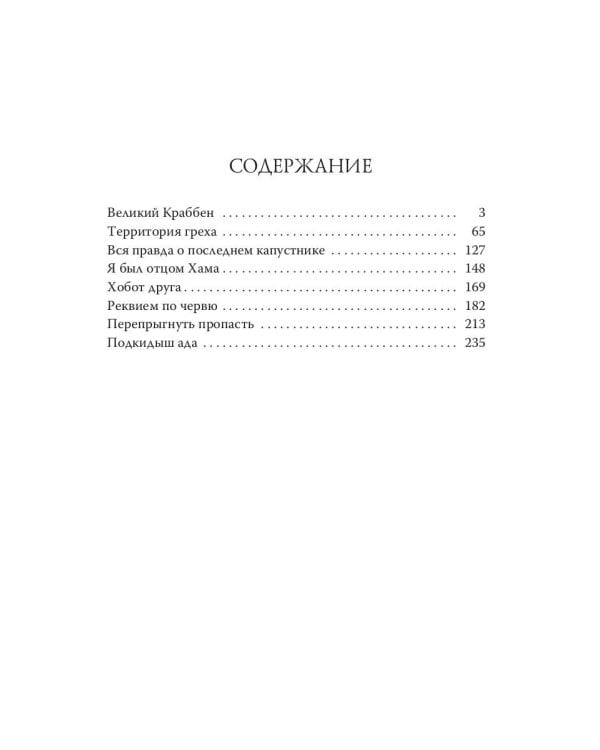 Я был отцом хама