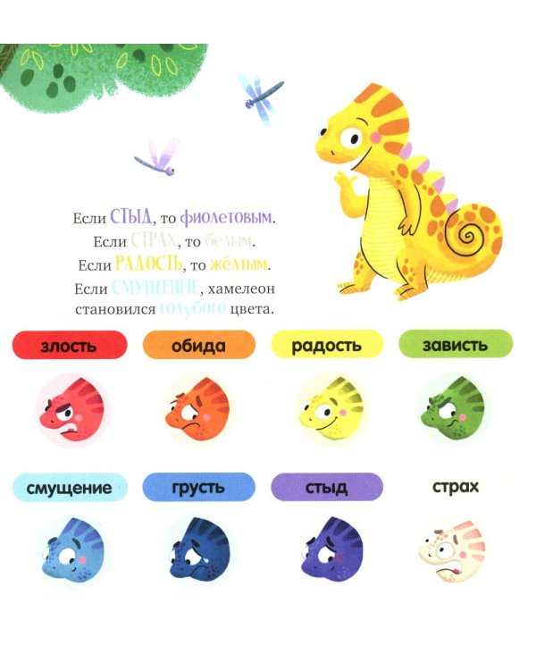 Хамелеон Игнат и день капризов