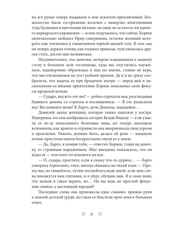 Рыжая племянница лекаря. Кн. 3