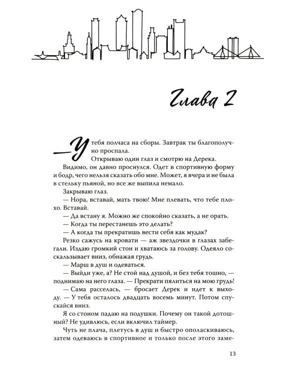 Дьявольские сети. Расплата: части третья и четвертая