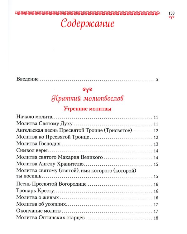 Научи меня, Господи, молиться! Толковый молитвослов для школьников
