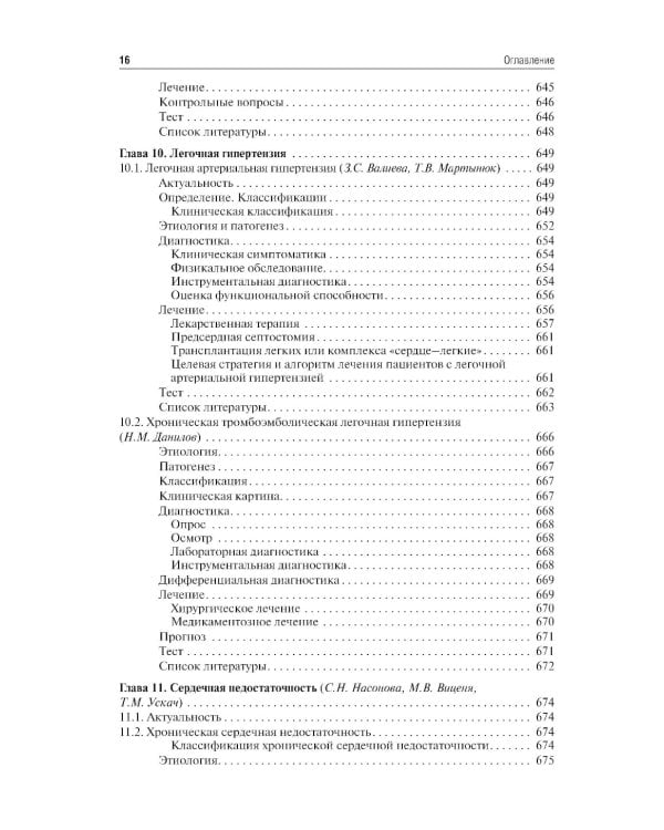 Кардиология. Учебник для ВУЗов