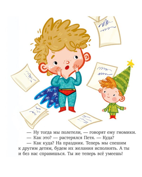Волшебное письмо Деду Морозу