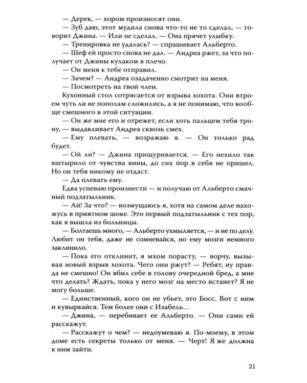 Дьявольские сети. Расплата: части третья и четвертая