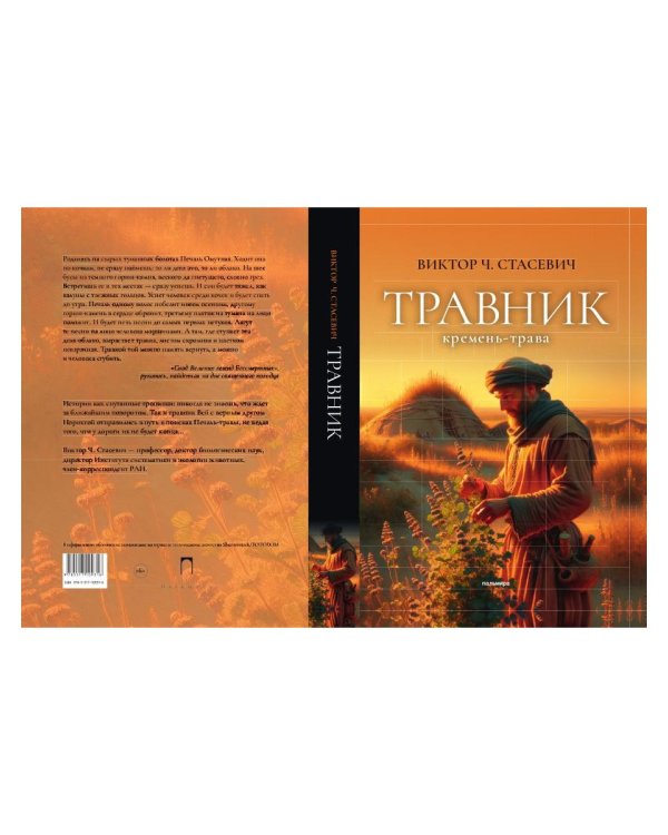 Травник. Кремень-трава