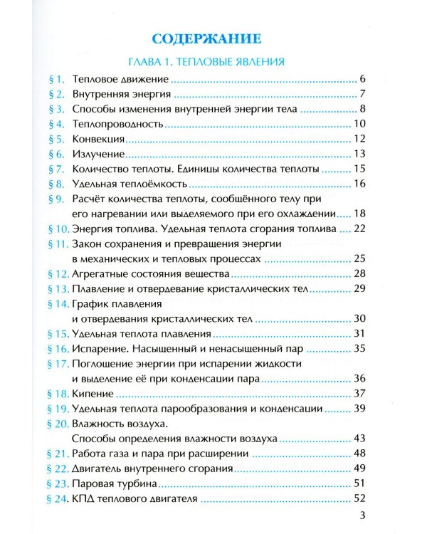 УМК. Рабочая тетрадь по физике. 8 кл. К учебнику А.В. Перышкина "Физика. 8 класс". ФГОС (к новому ФПУ). 2-е изд., перераб.и доп