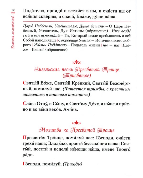 Научи меня, Господи, молиться! Толковый молитвослов для школьников