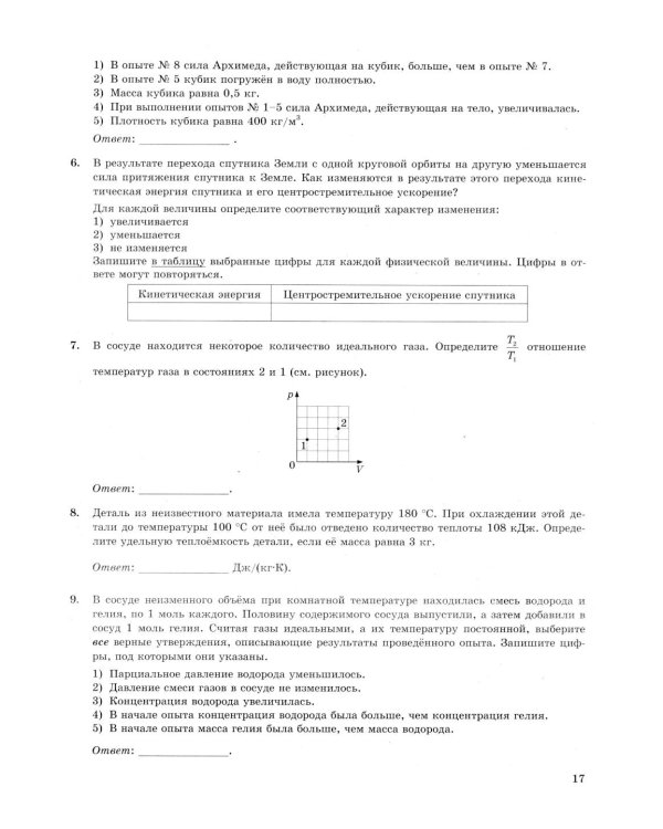 ЕГЭ 2026. Физика . 45 вариантов. Типовые  варианты экзаменационных заданий