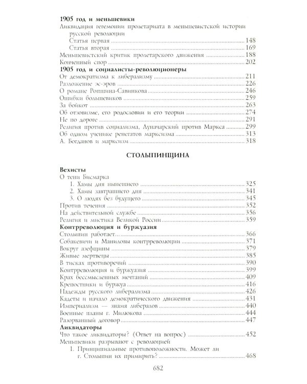 Между двумя революциями