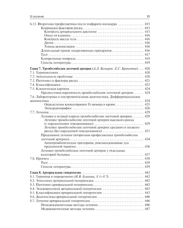 Кардиология: Учебник