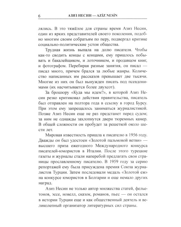 Турецкий язык. 15 рассказов для домашнего чтения: Учебное пособие