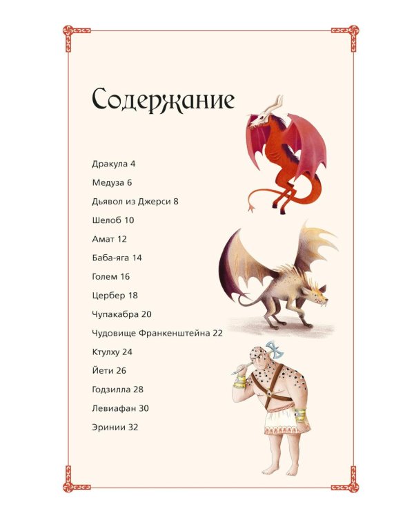 Дополнительное изображение книги «Жуткая энциклопедия. Самые страшные монстры»